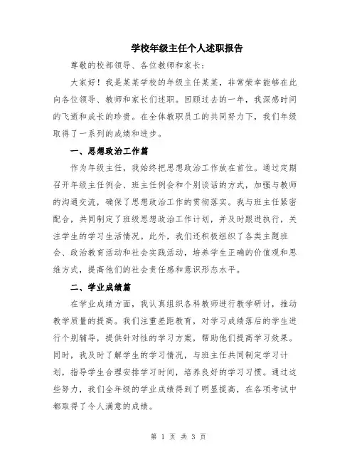 学校年级主任个人述职报告