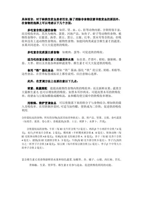 含铁高的食物