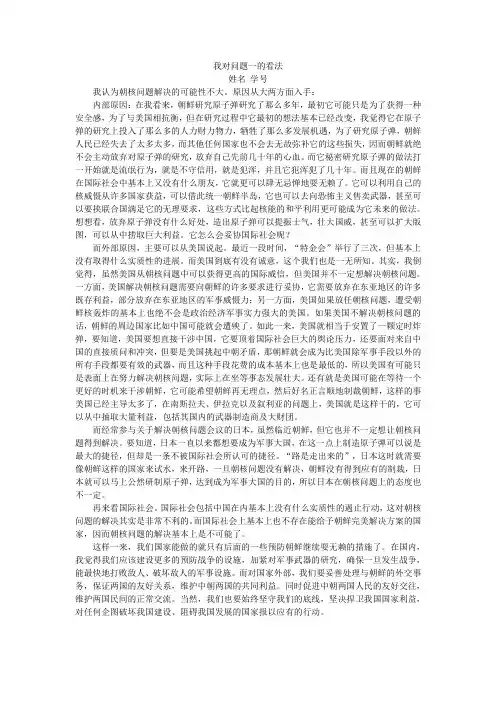 军事理论课问题一 朝核问题  军事理论作业