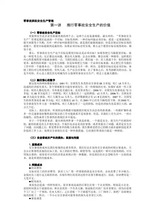 零事故班组安全生产管理及满分题
