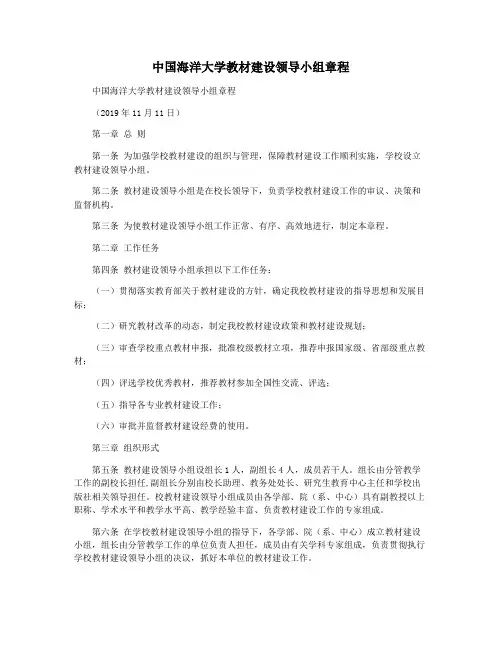 中国海洋大学教材建设领导小组章程
