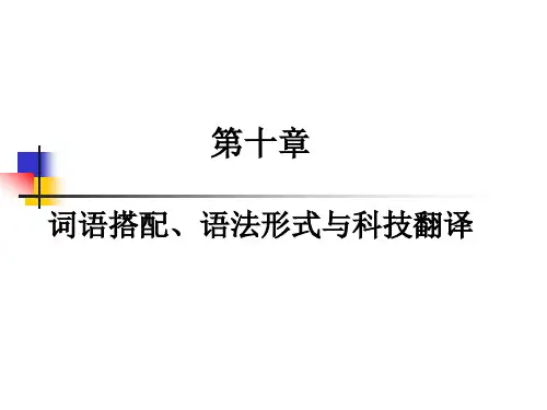 Lecture 10 词语的搭配、语法形式与翻译