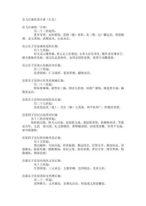 全国岳氏辈分