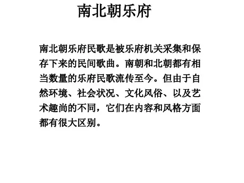 南北朝乐府