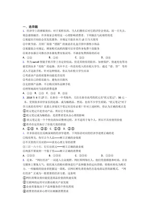 2021年最新时事政治—从众心理引发消费的真题汇编附解析