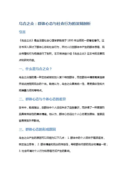 《乌合之众》：群体心态与社会行为的深刻剖析