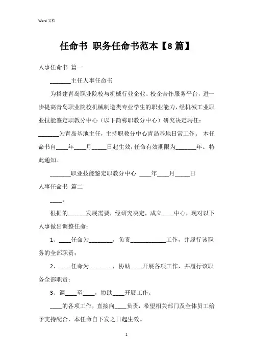 任命书 职务任命书范本【8篇】