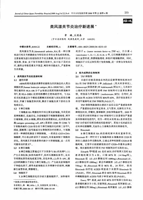类风湿关节炎治疗新进展