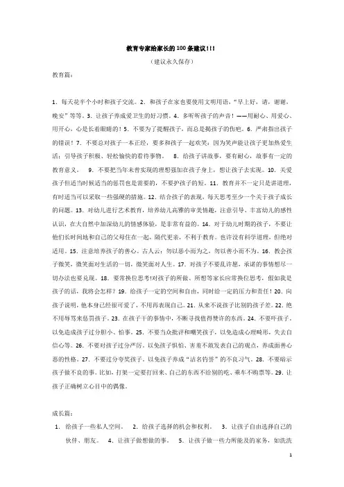 家长必读--教育专家给家长的100条建议