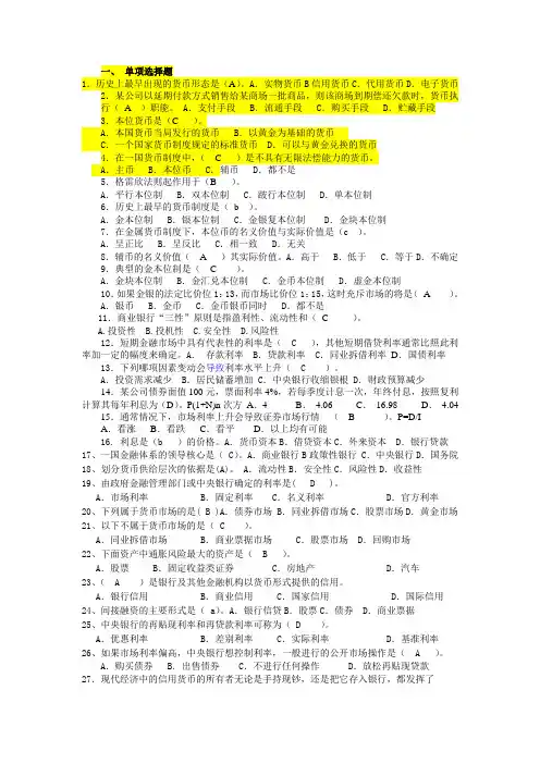 货币银行学练习题2