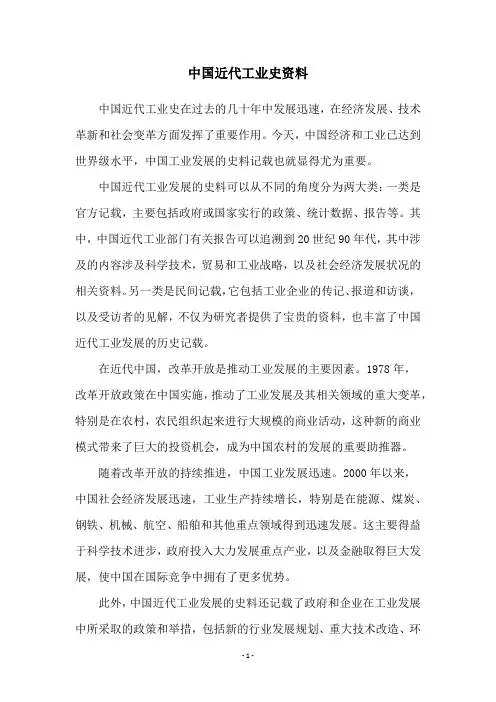 中国近代工业史资料