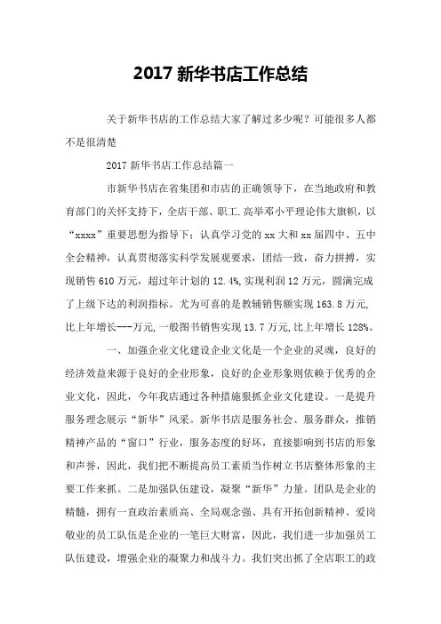 2021新华书店工作总结