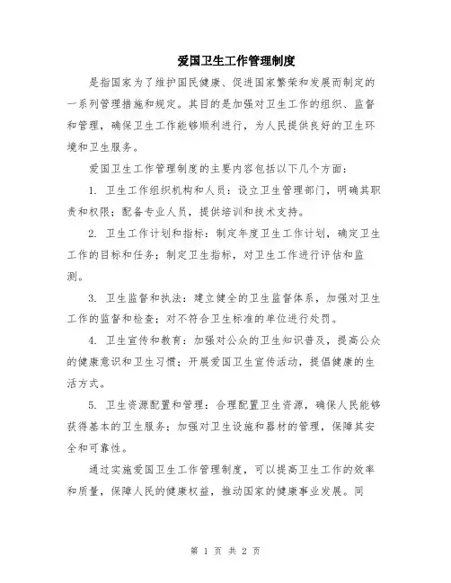 爱国卫生工作管理制度