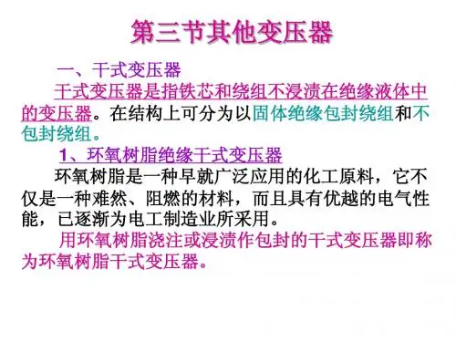 电力变压器