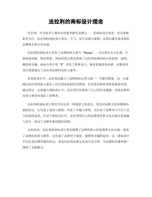 法拉利的商标设计理念