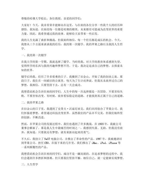 乔布斯_哈佛大学演讲稿