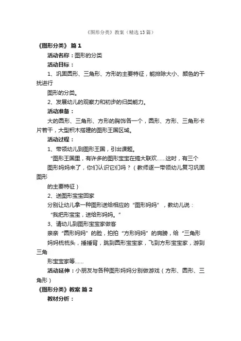 《图形分类》教案（精选13篇）