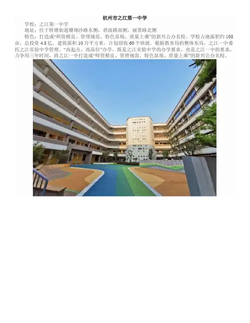 杭州市西湖区15所中学-简介-选择学校资料