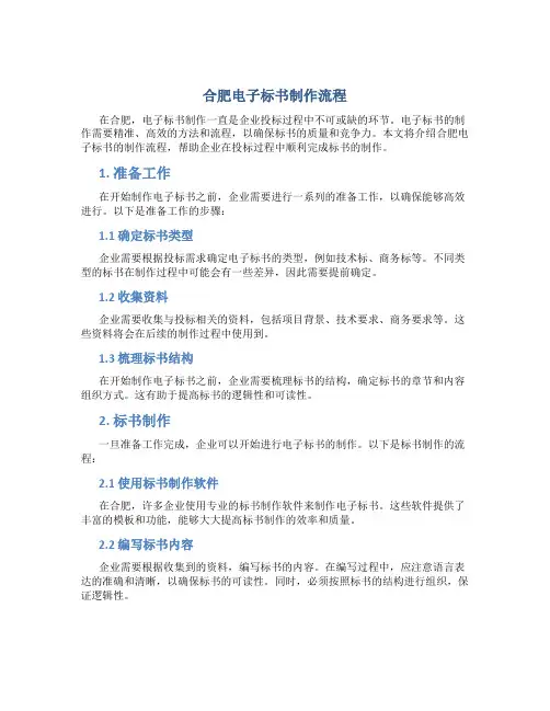 合肥电子标书制作流程