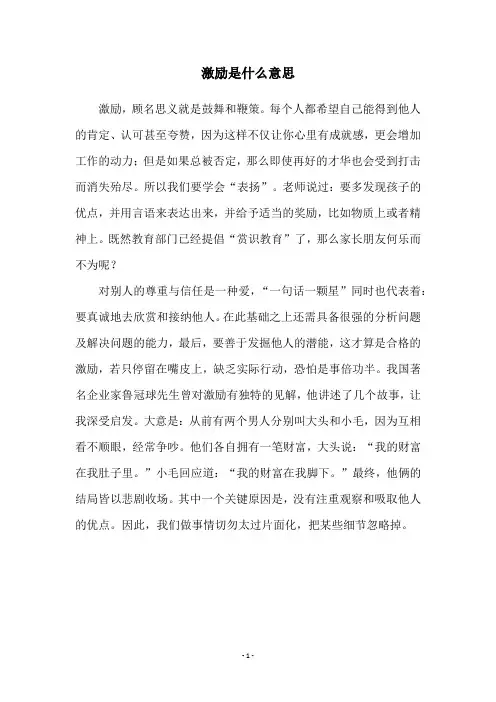 激励是什么意思