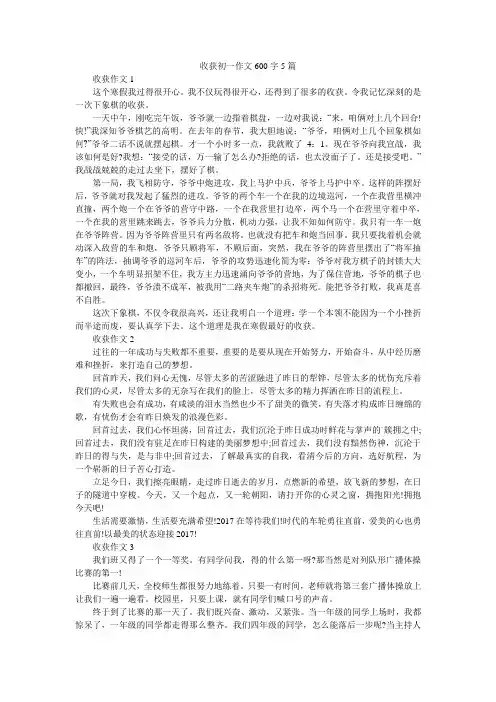 收获初一作文600字5篇
