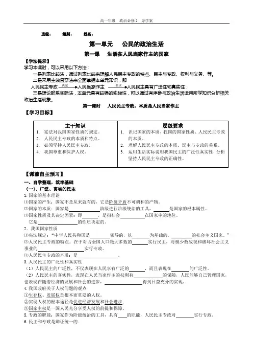 1.1人民民主专政本质是人民当家作主学案