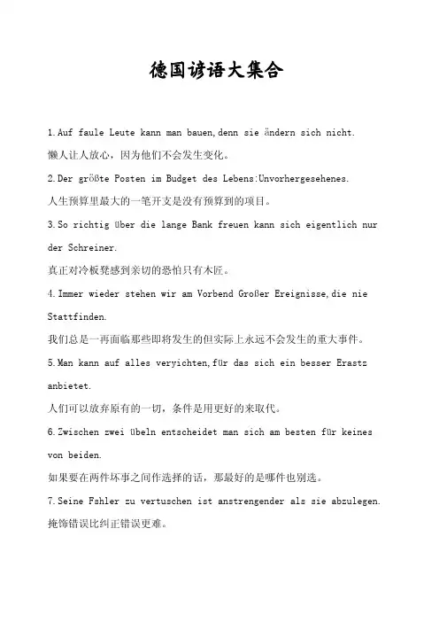 德国谚语大集合