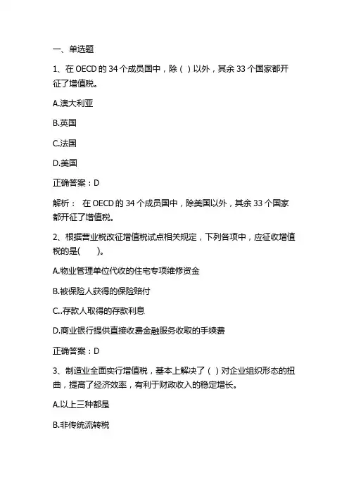 各国增值税制度(比较税制)