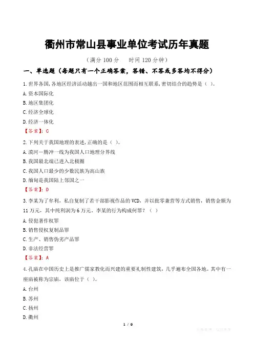 衢州市常山县事业单位考试历年真题
