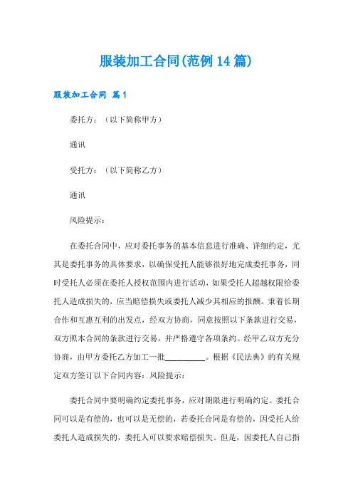 服装加工合同(范例14篇)