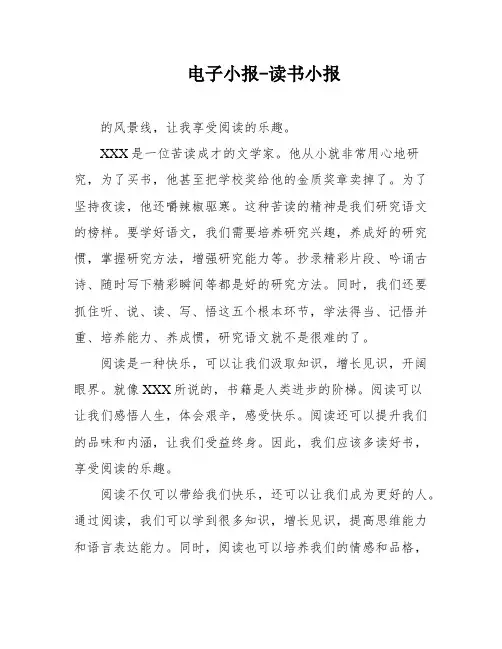 电子小报-读书小报