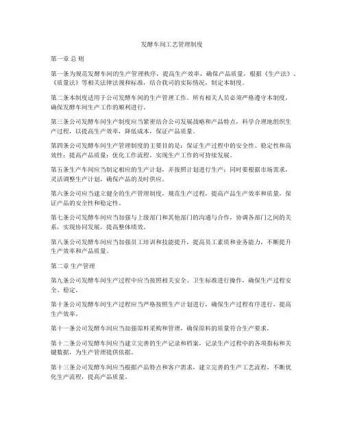 发酵车间工艺管理制度