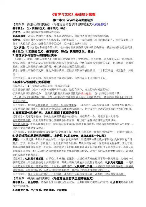 高中政治《哲学与文化》第二单元基础知识梳理