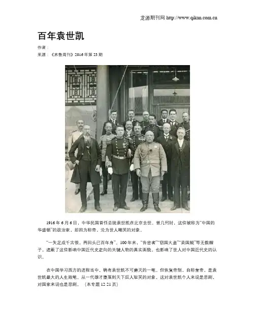 百年袁世凯