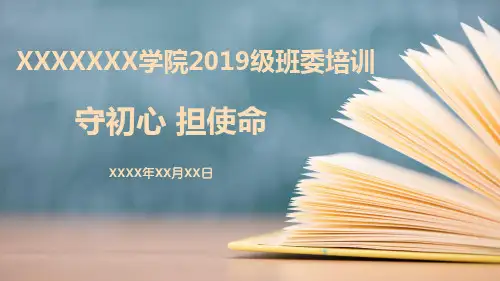 大学生班级管理班委培训