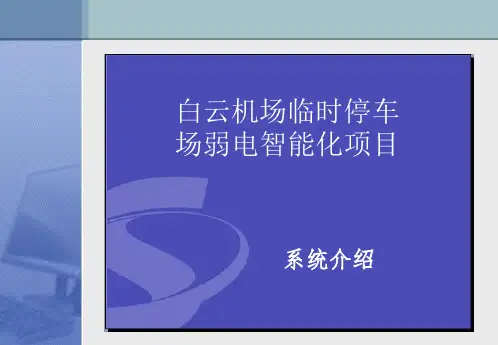 监控系统简介
