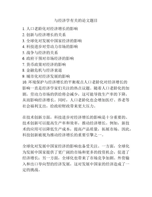 与经济学有关的论文题目