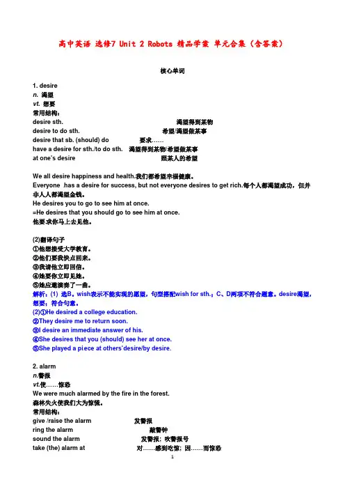 高中英语 选修7 Unit 2 Robots 精品学案 单元合集(含答案)