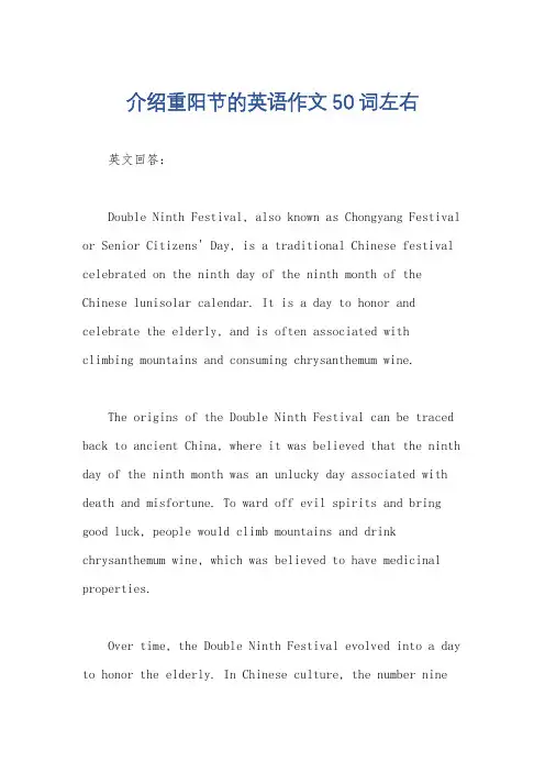 介绍重阳节的英语作文50词左右