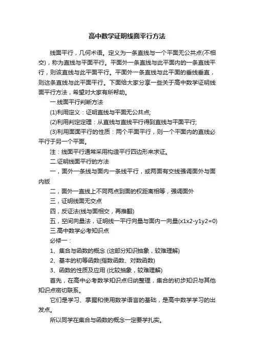 高中数学证明线面平行方法