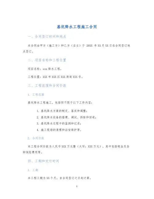 基坑降水工程施工合同