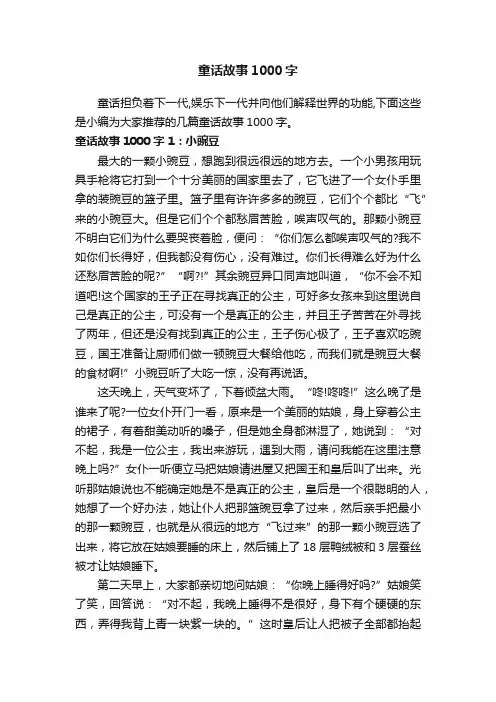 童话故事1000字