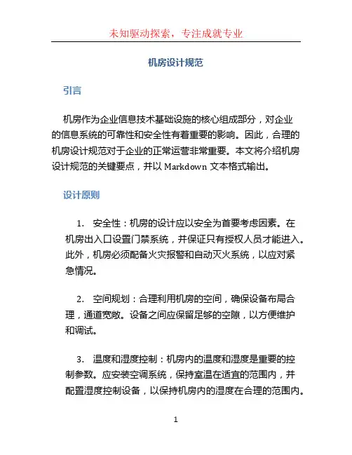 机房设计规范