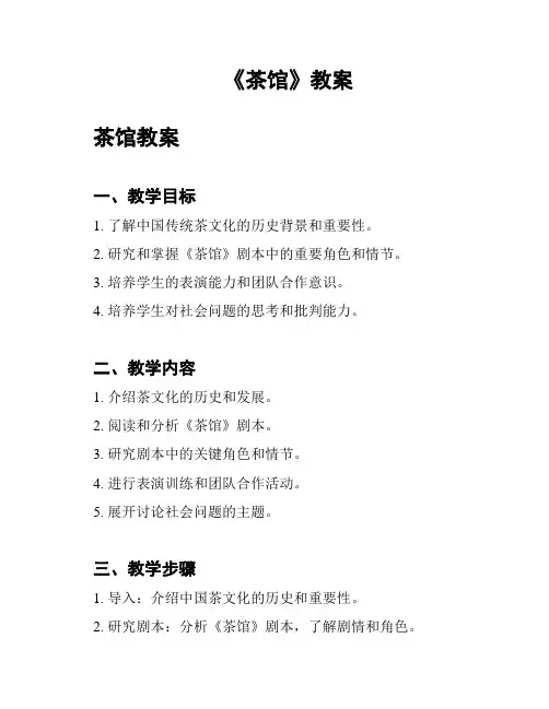 《茶馆》教案