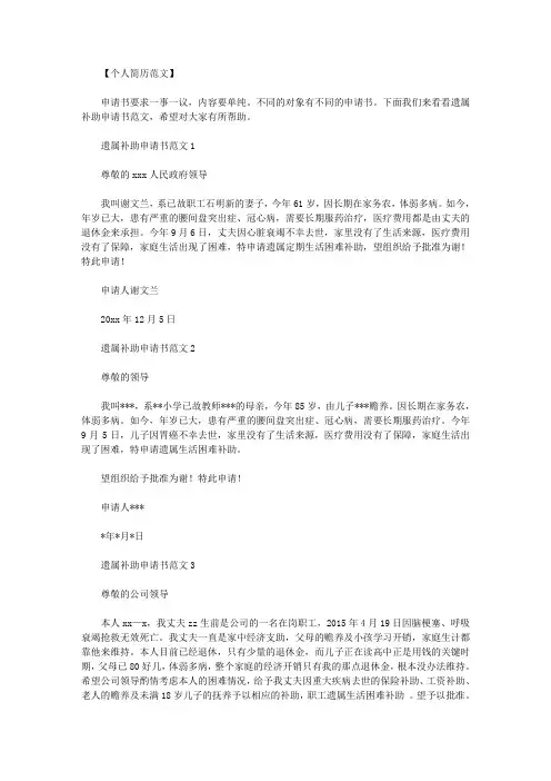 最新【遗属补助申请书怎么写】遗属补助申请书范文.doc