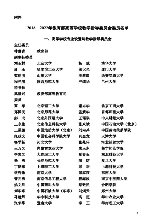 2018-2022年教育部高等学校教学指导委员会委员名单(Excel版)