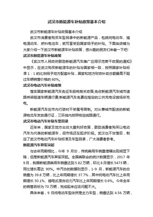 武汉市新能源车补贴政策基本介绍