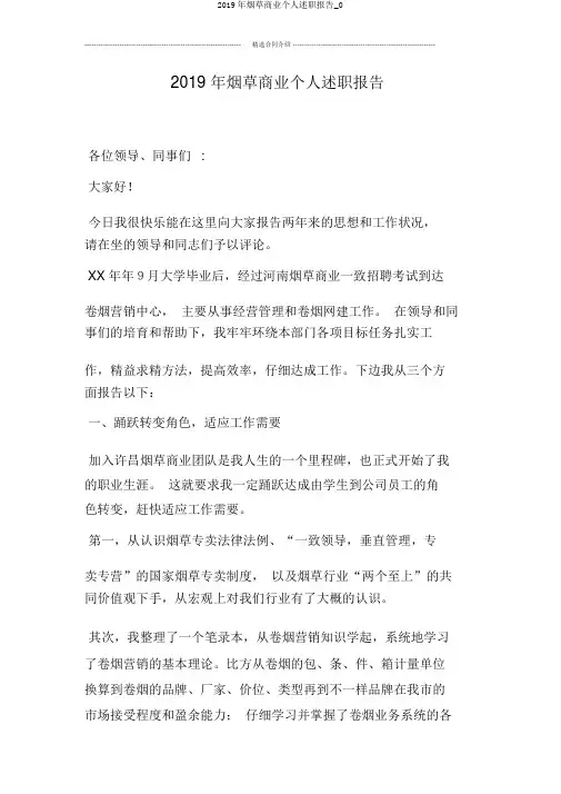 2019年烟草商业个人述职报告_0