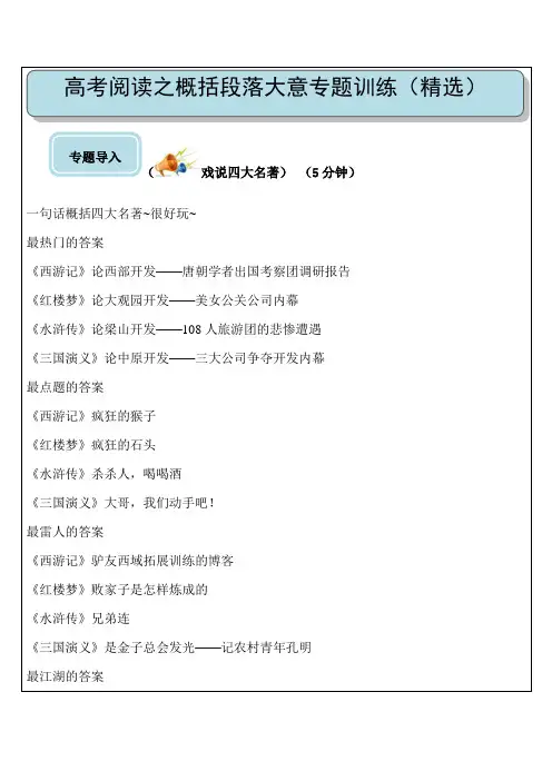 高考阅读之概括段落大意专题训练(精选)