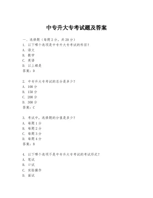 中专升大专考试题及答案